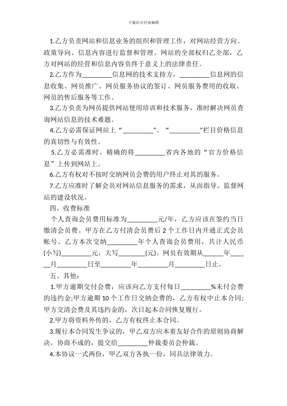 网站会员服务合同书范本_第3页