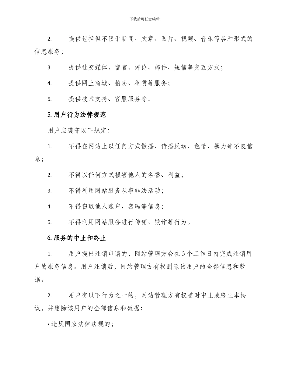 网站会员服务合同_第2页