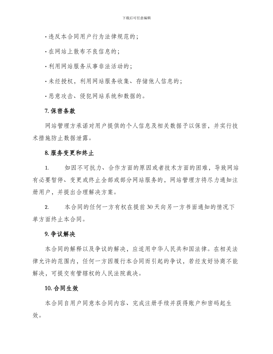 网站会员服务合同_第3页