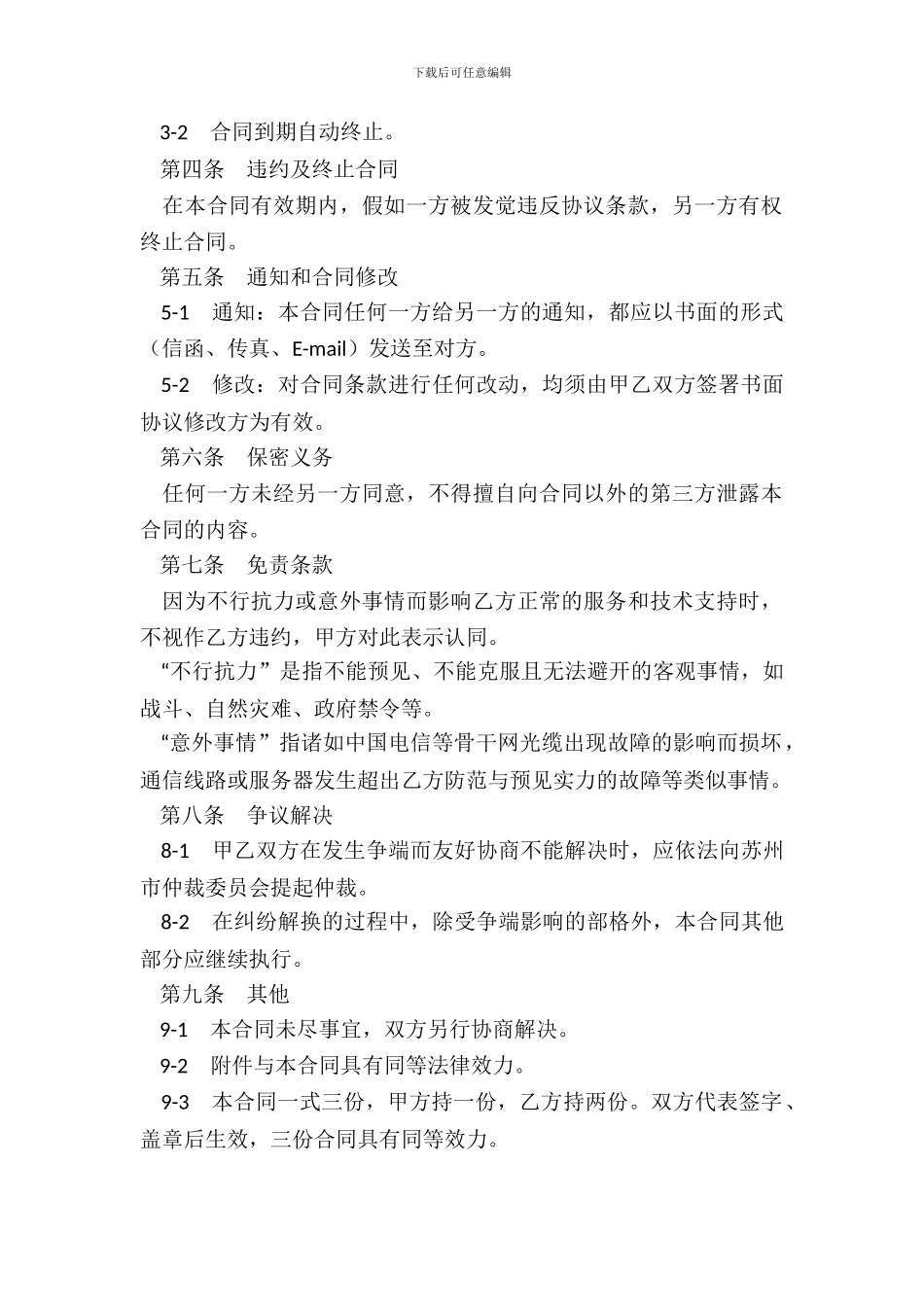 网站会员服务合同二_第3页