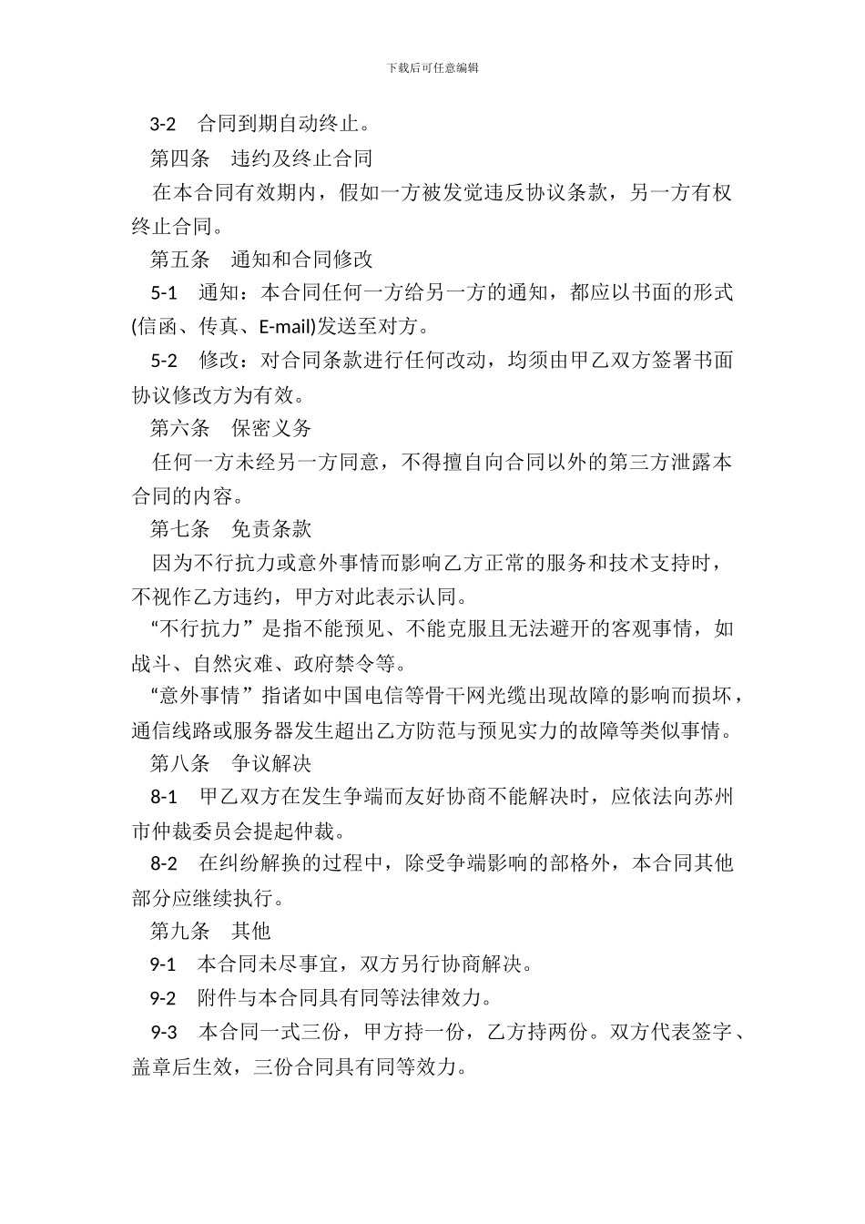 网站会员服务合同样本常用版_第3页