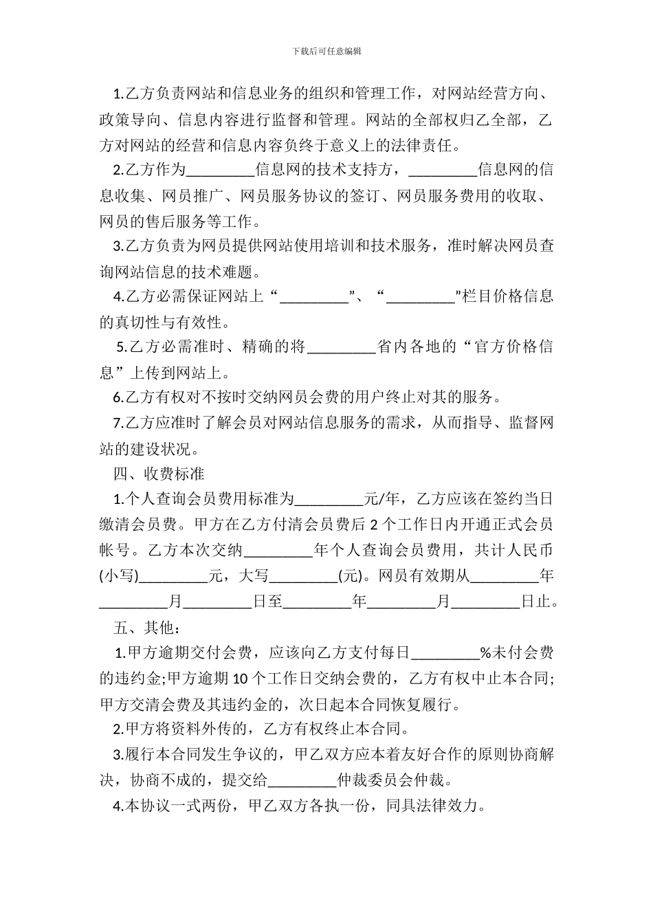 网站会员服务合同样本_第3页