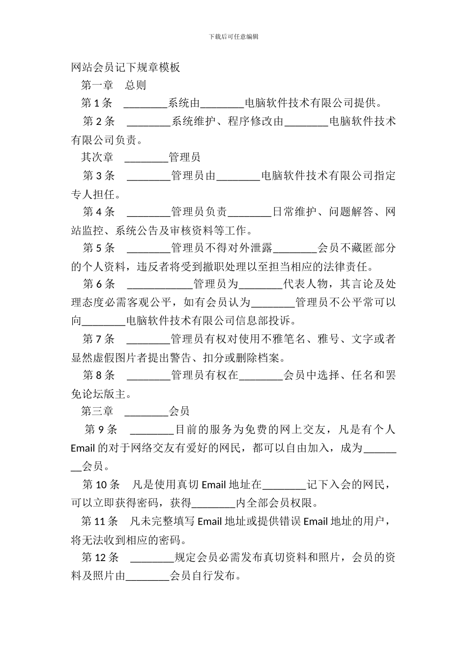 网站会员登记规则模板_第2页