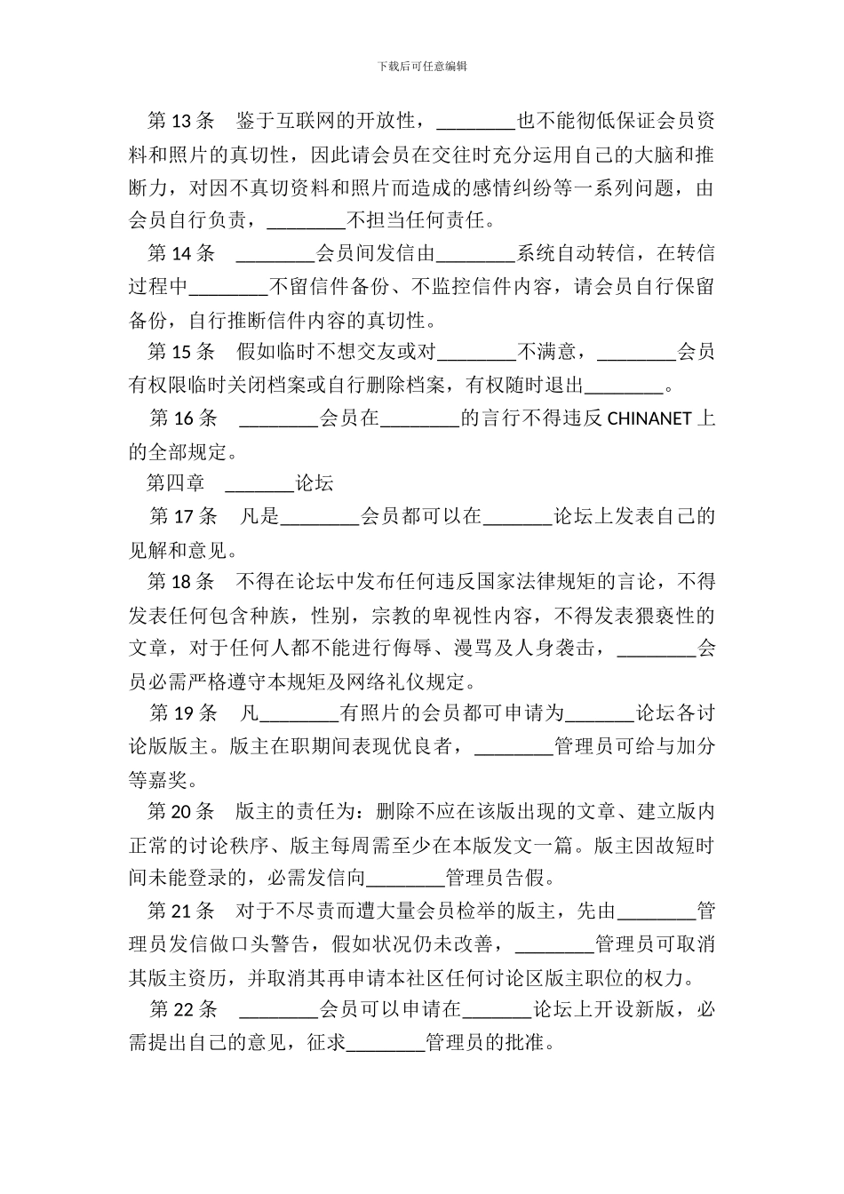 网站会员登记规则模板_第3页