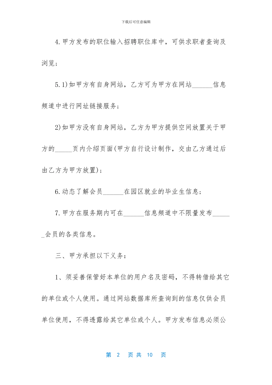 网站会员的服务合同_第2页