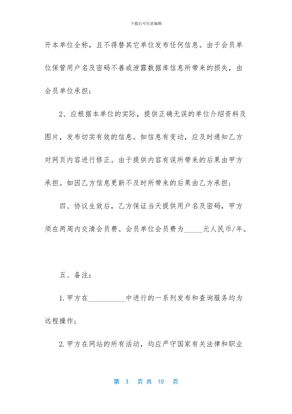 网站会员的服务合同_第3页