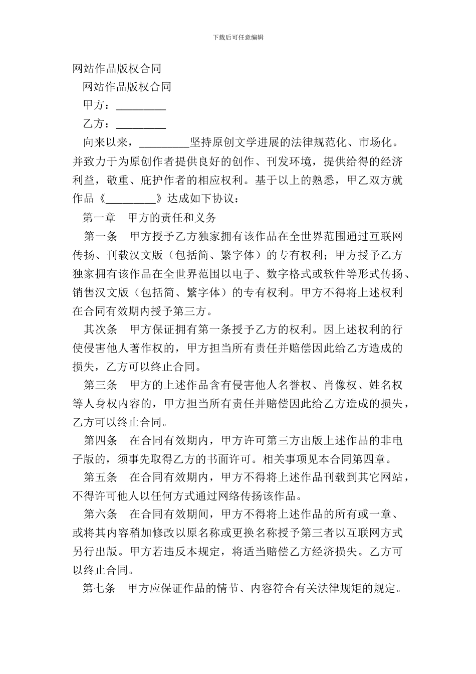 网站作品版权合同_第2页