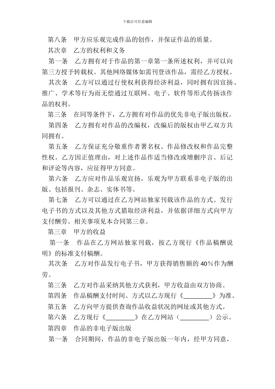 网站作品版权合同_第3页