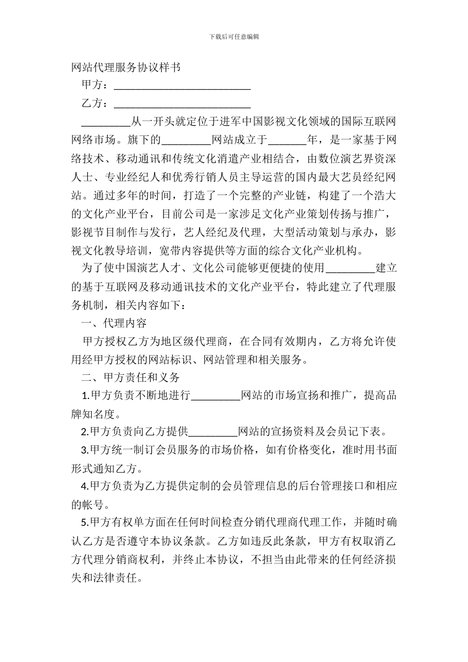 网站代理服务协议样书_第2页