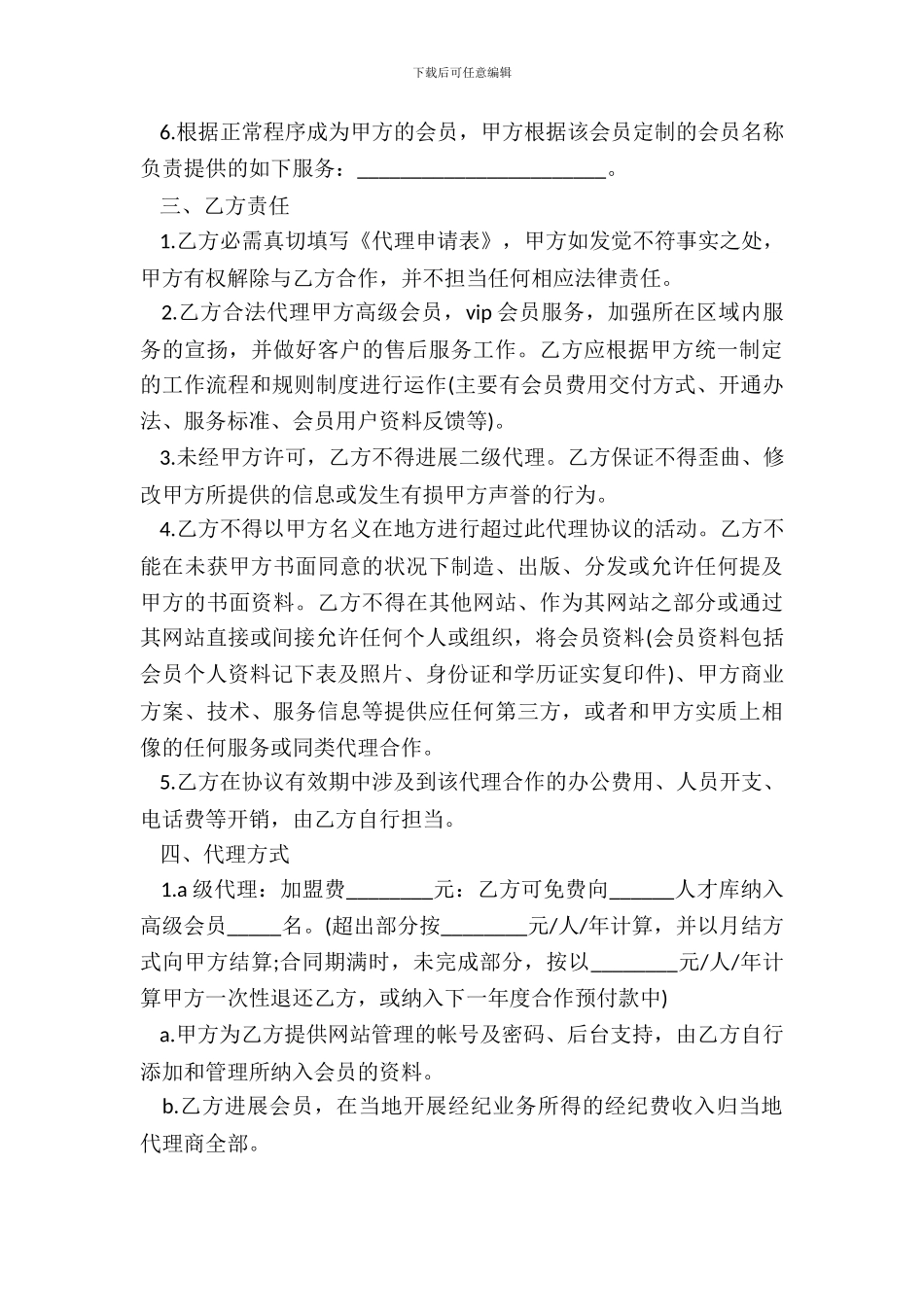 网站代理服务协议样书_第3页