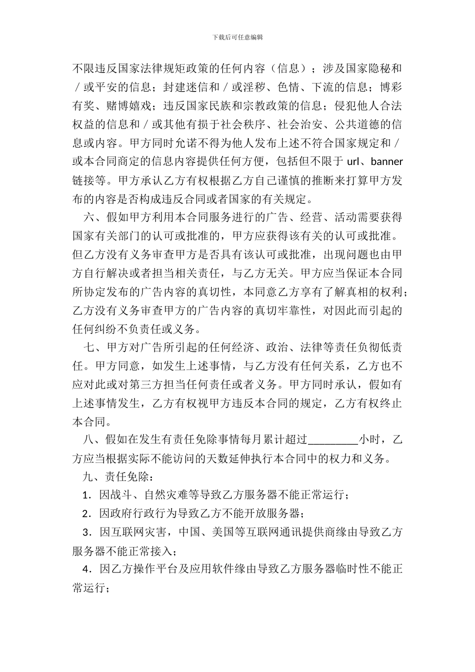 网站付费广告投放协议书_第3页
