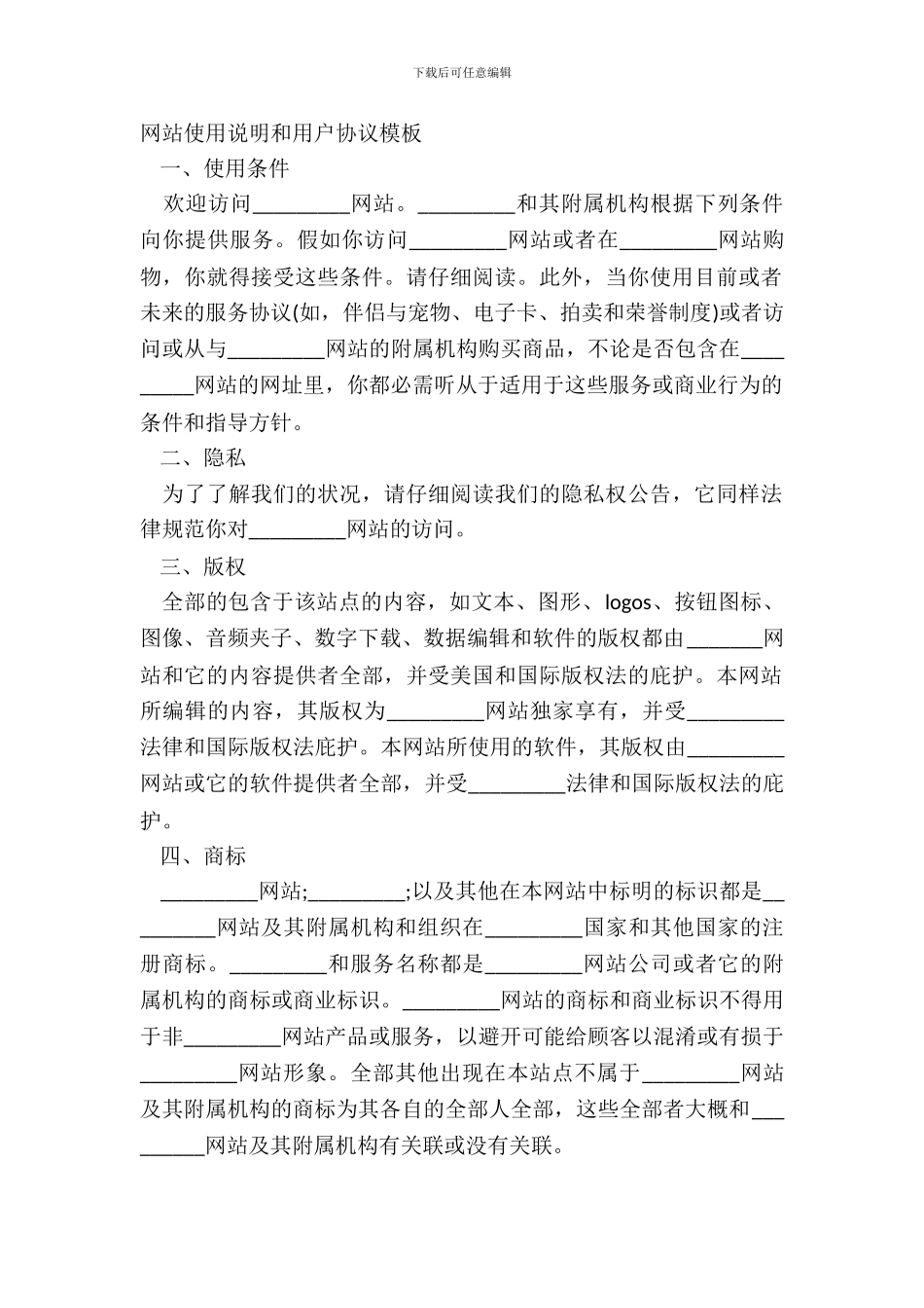 网站使用说明和用户协议模板_第2页