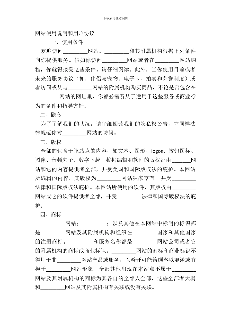 网站使用说明和用户协议_第2页