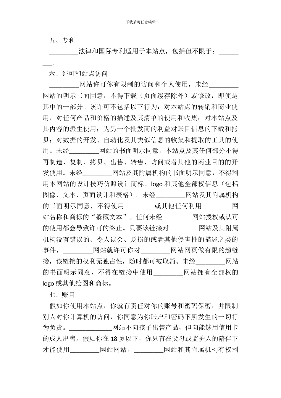 网站使用说明和用户协议_第3页