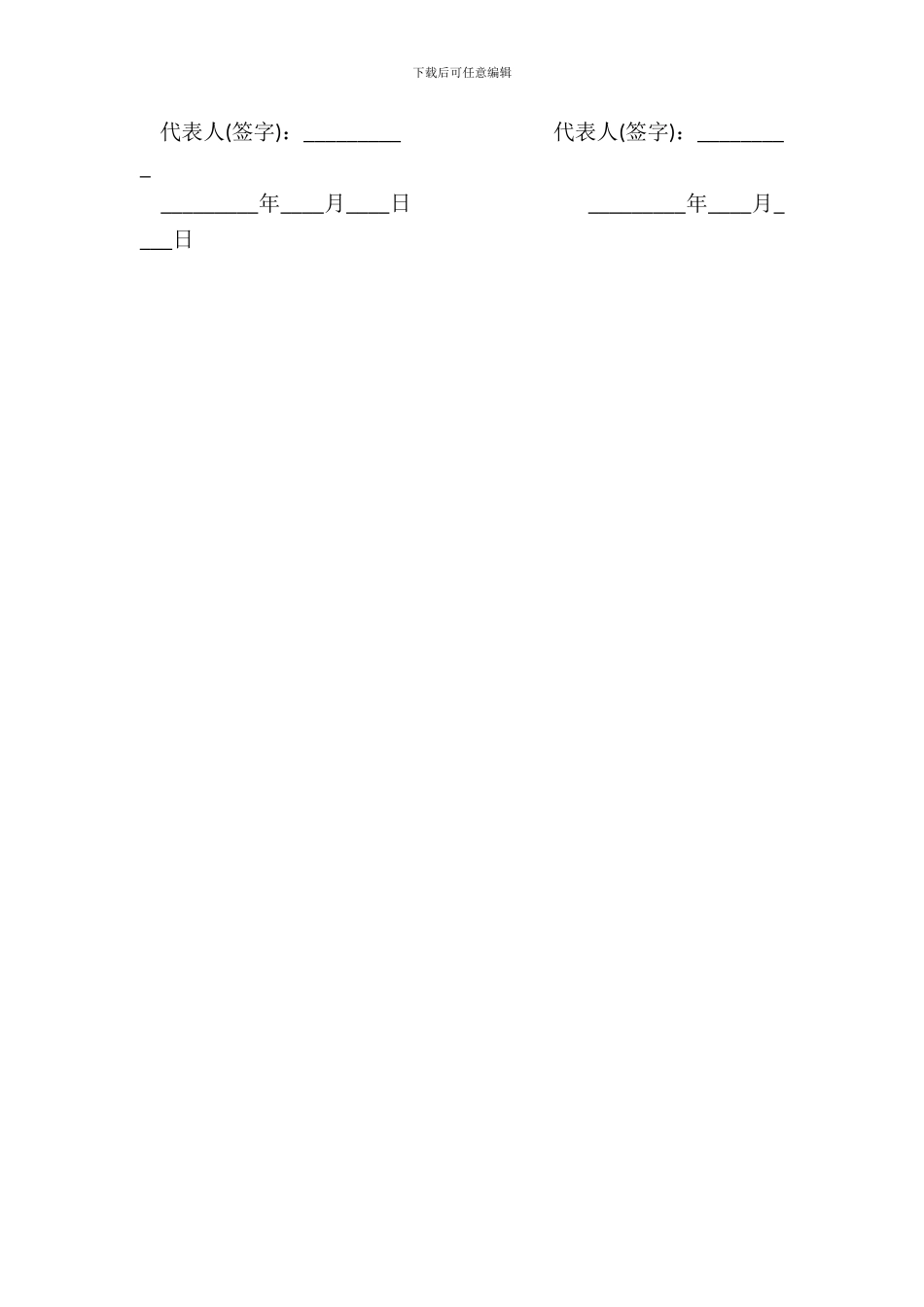 网站信息发布协议通用样书_第3页