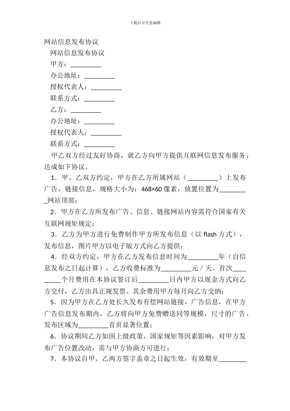 网站信息发布协议_第2页