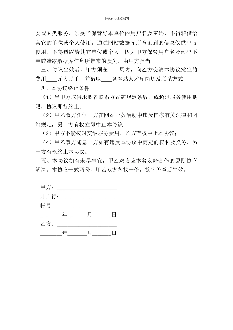 网站信息服务合同信息查询_第3页