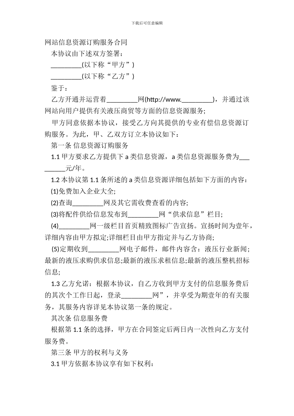 网站信息资源订购服务合同_第2页