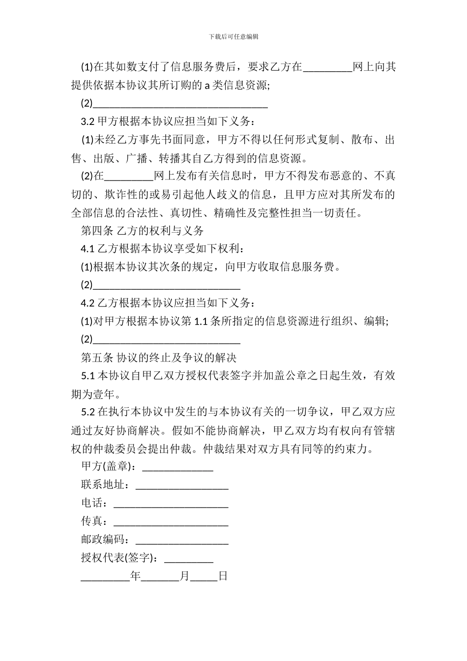 网站信息资源订购服务合同_第3页