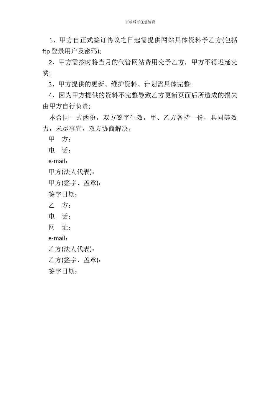 网站代管协议范本_第3页