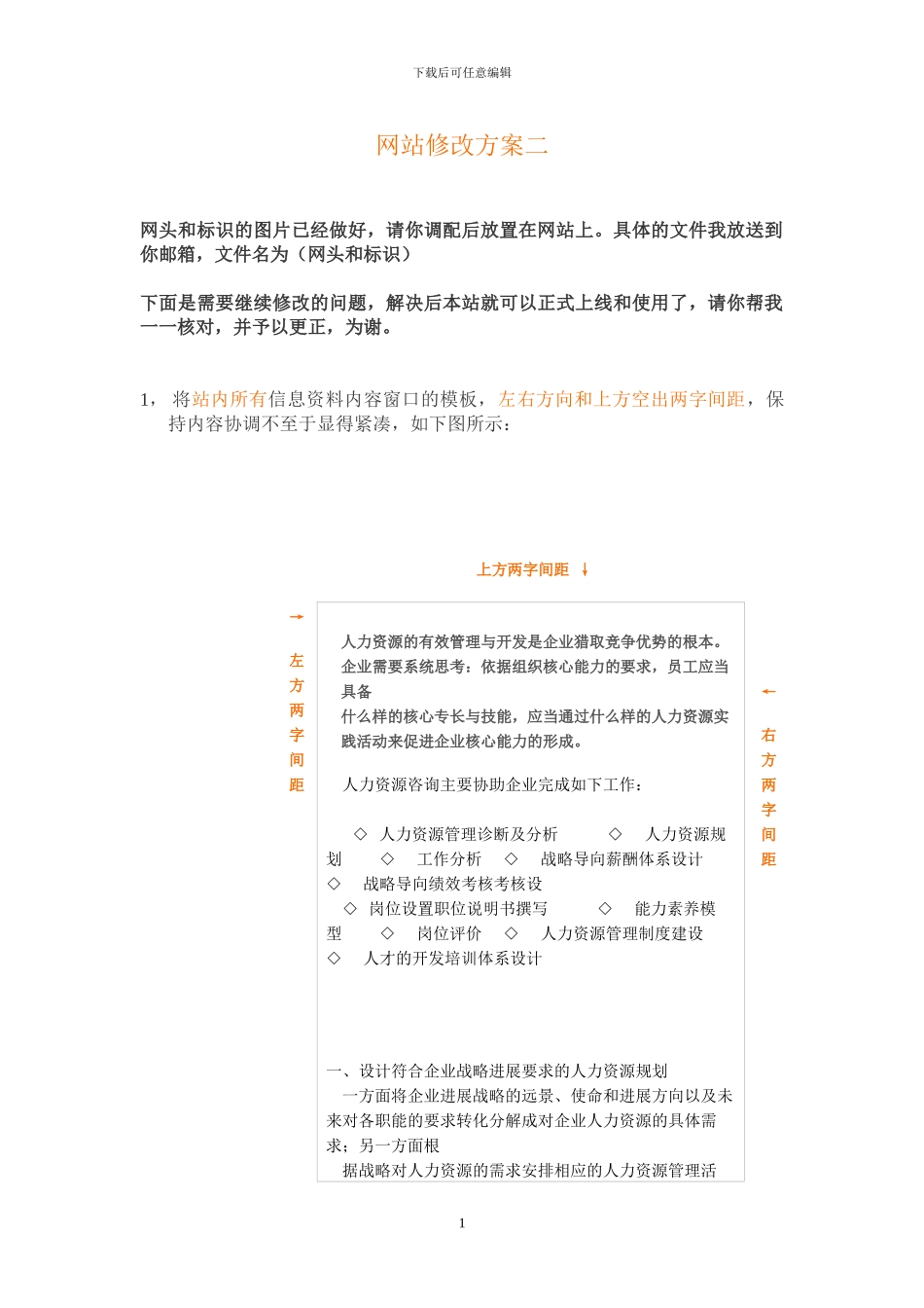 网站修改方案二_第1页