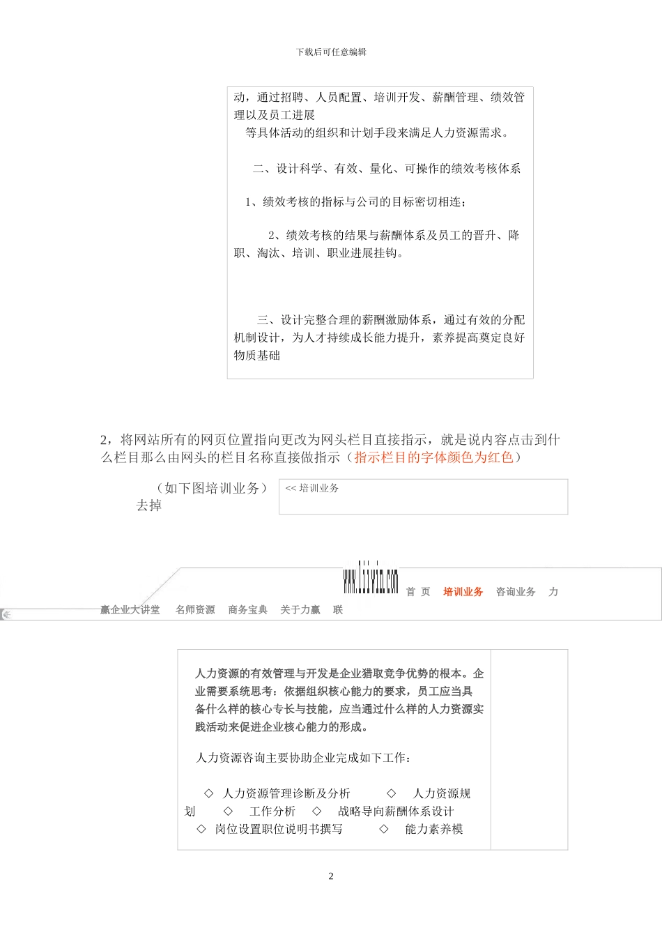 网站修改方案二_第2页