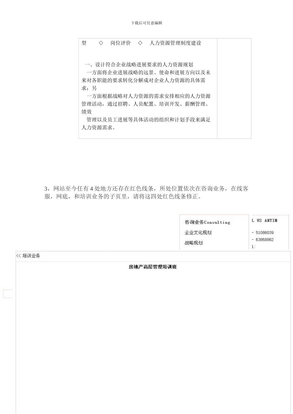 网站修改方案二_第3页