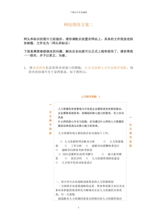 网站修改方案二