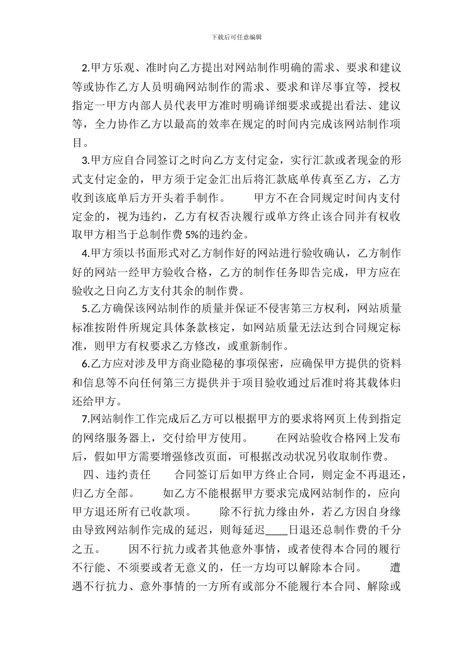 网站共同建设服务通用版合同_第3页