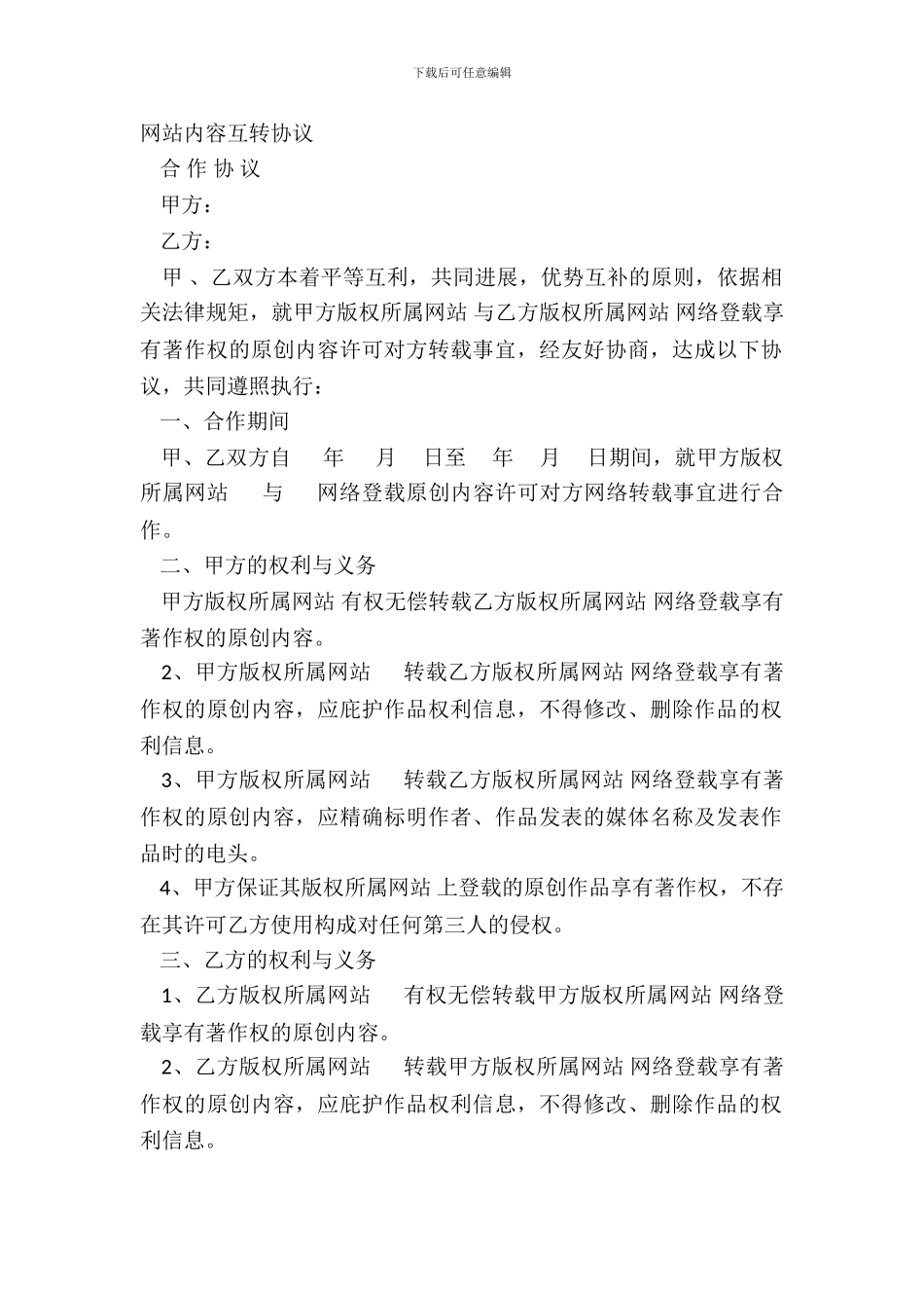 网站内容互转协议_第2页