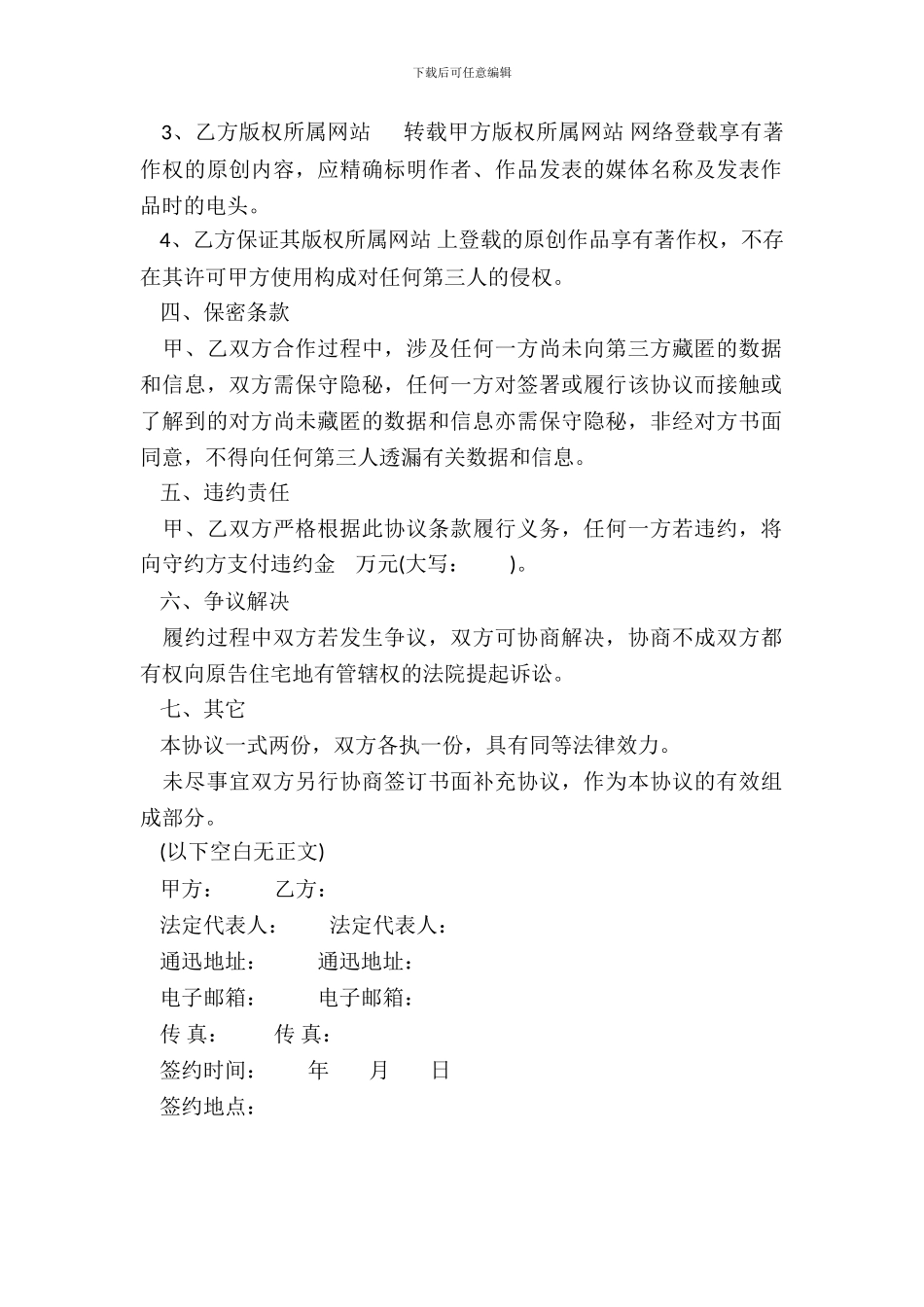 网站内容互转协议_第3页