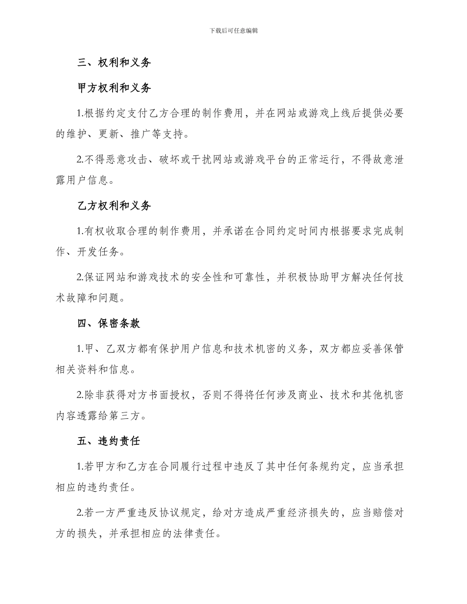 网站制作及游戏架设合同最新_第2页