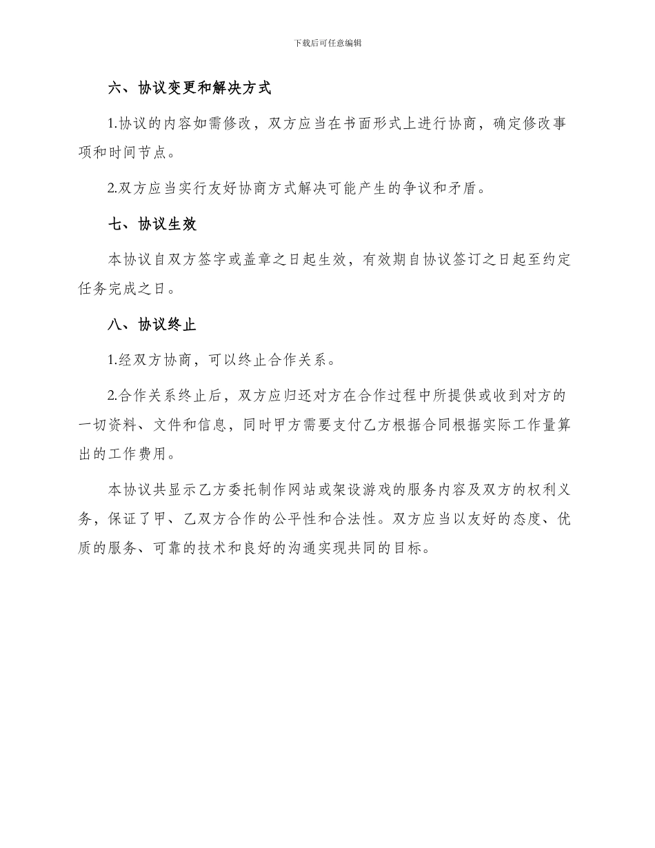 网站制作及游戏架设合同最新_第3页