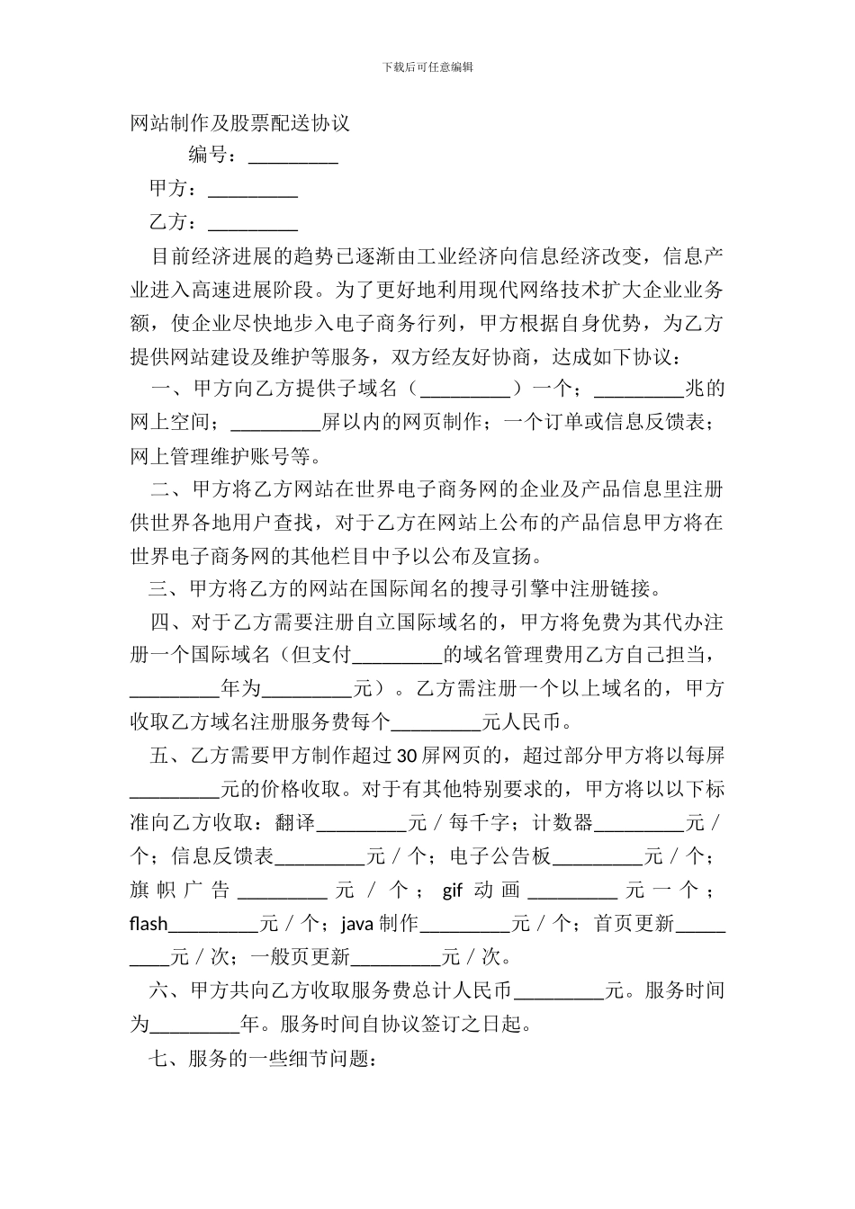 网站制作及股票配送协议_第2页