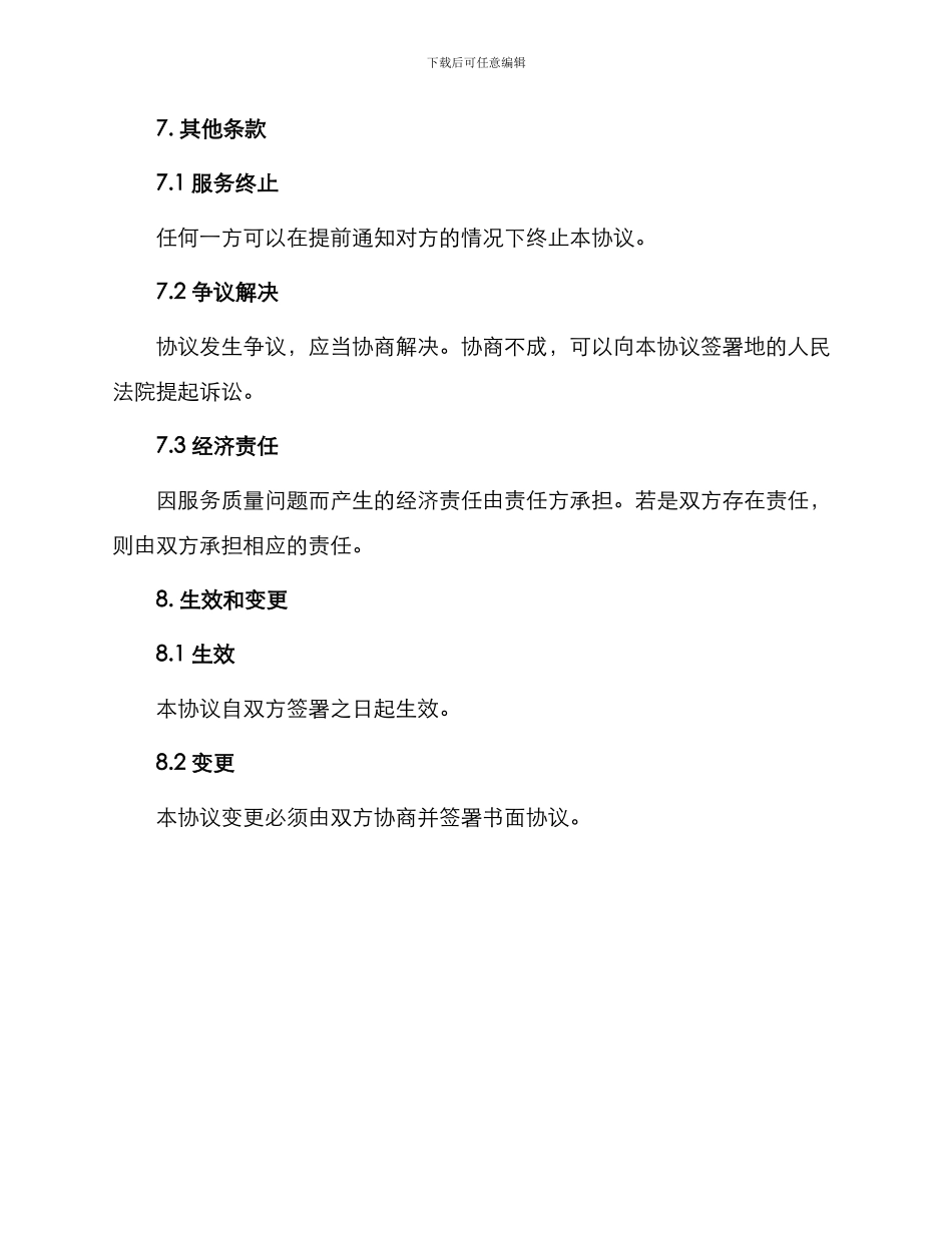 网站制作及股票配送协议_第3页