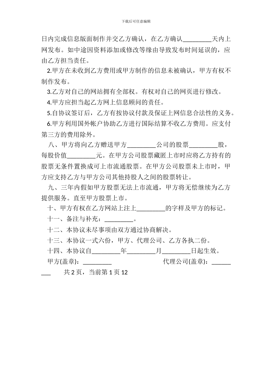 网站制作及股票配送协议书范本_第3页
