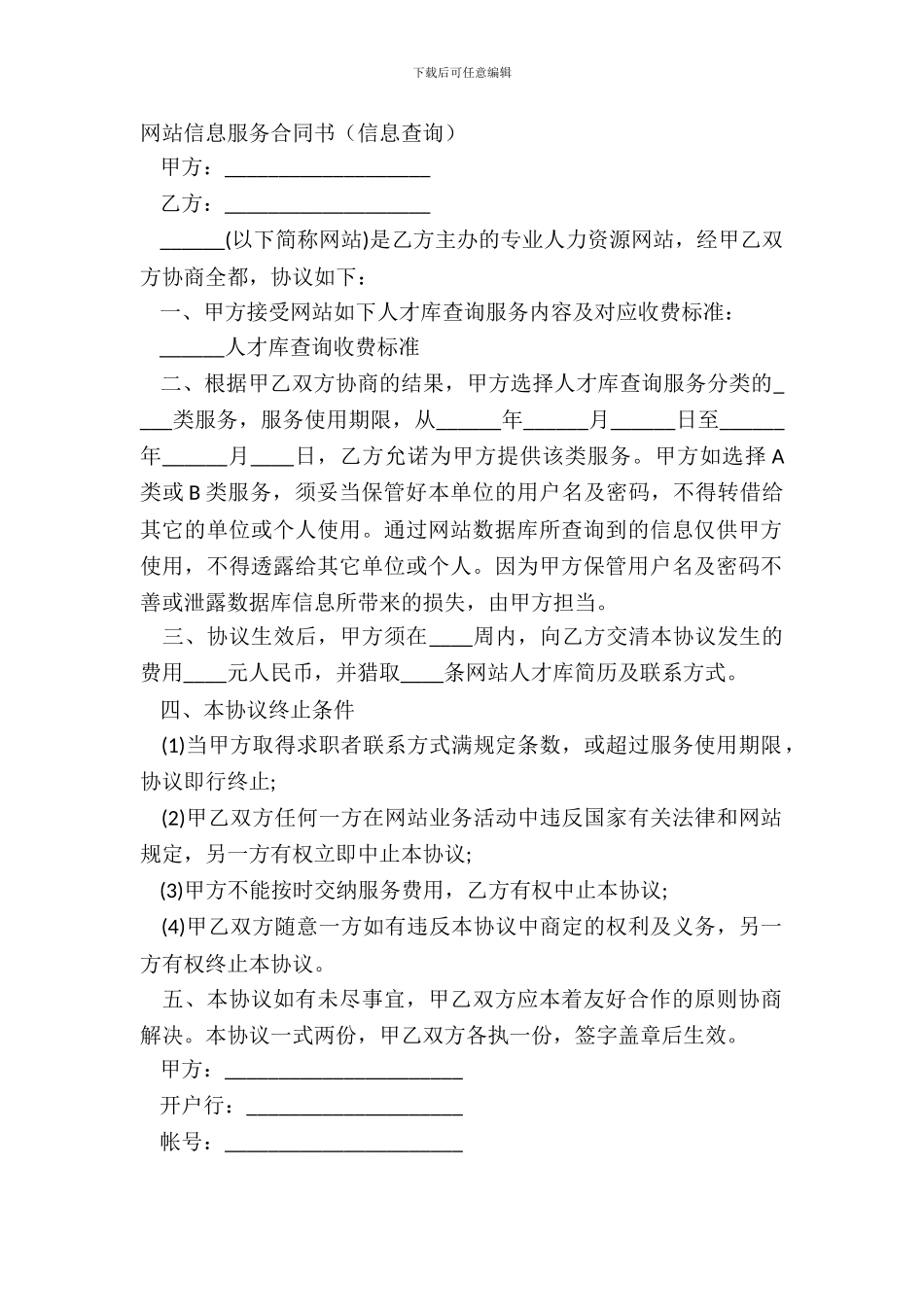 网站信息服务合同书信息查询_第2页