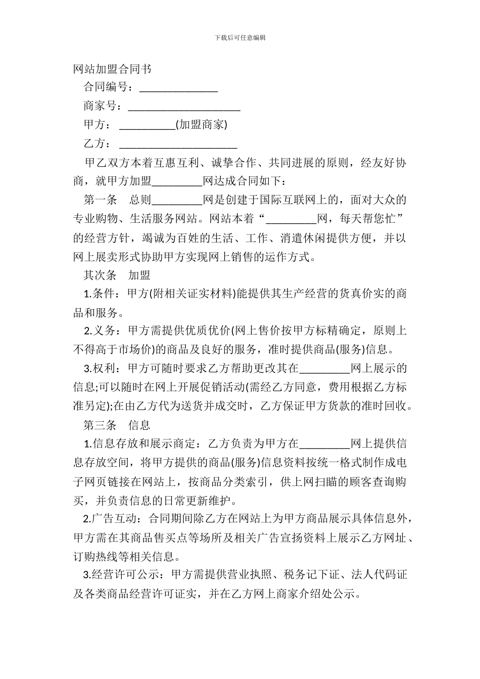 网站加盟合同书_第2页