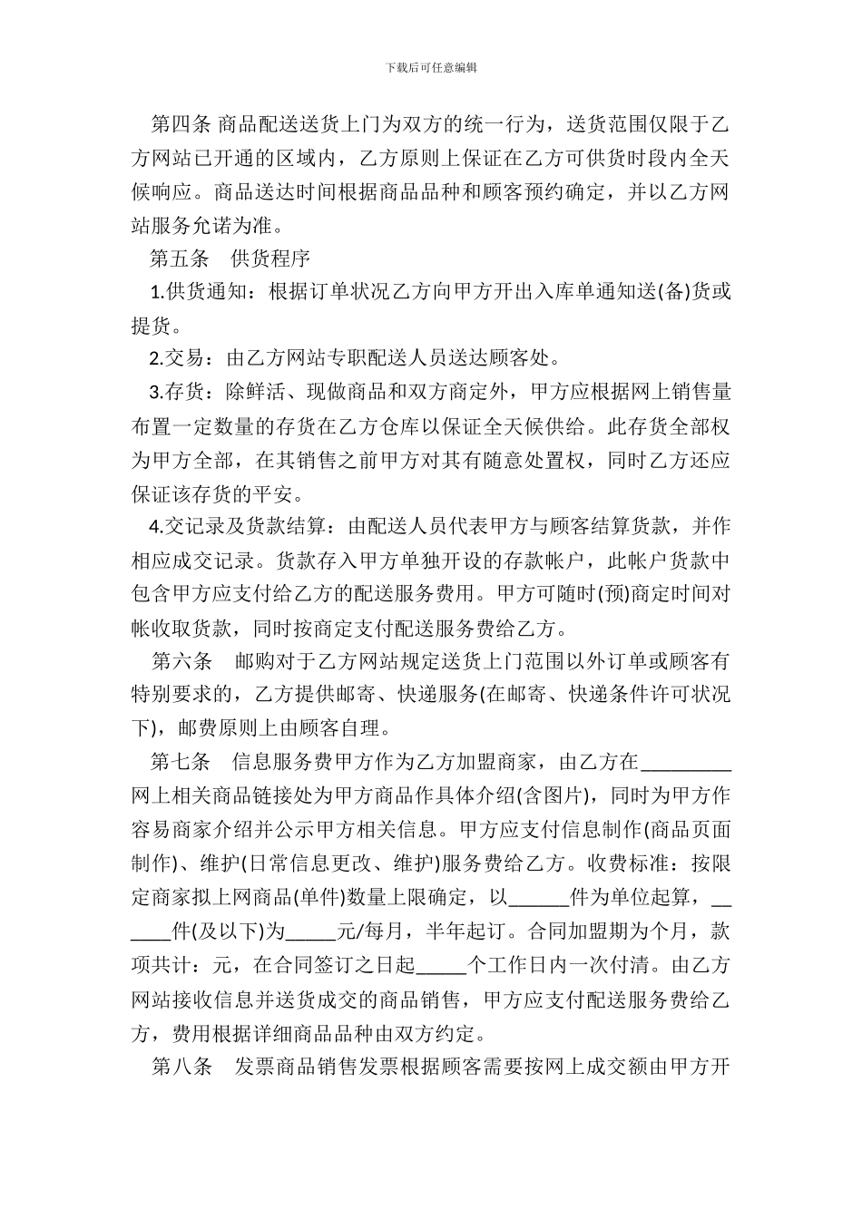 网站加盟合同书_第3页