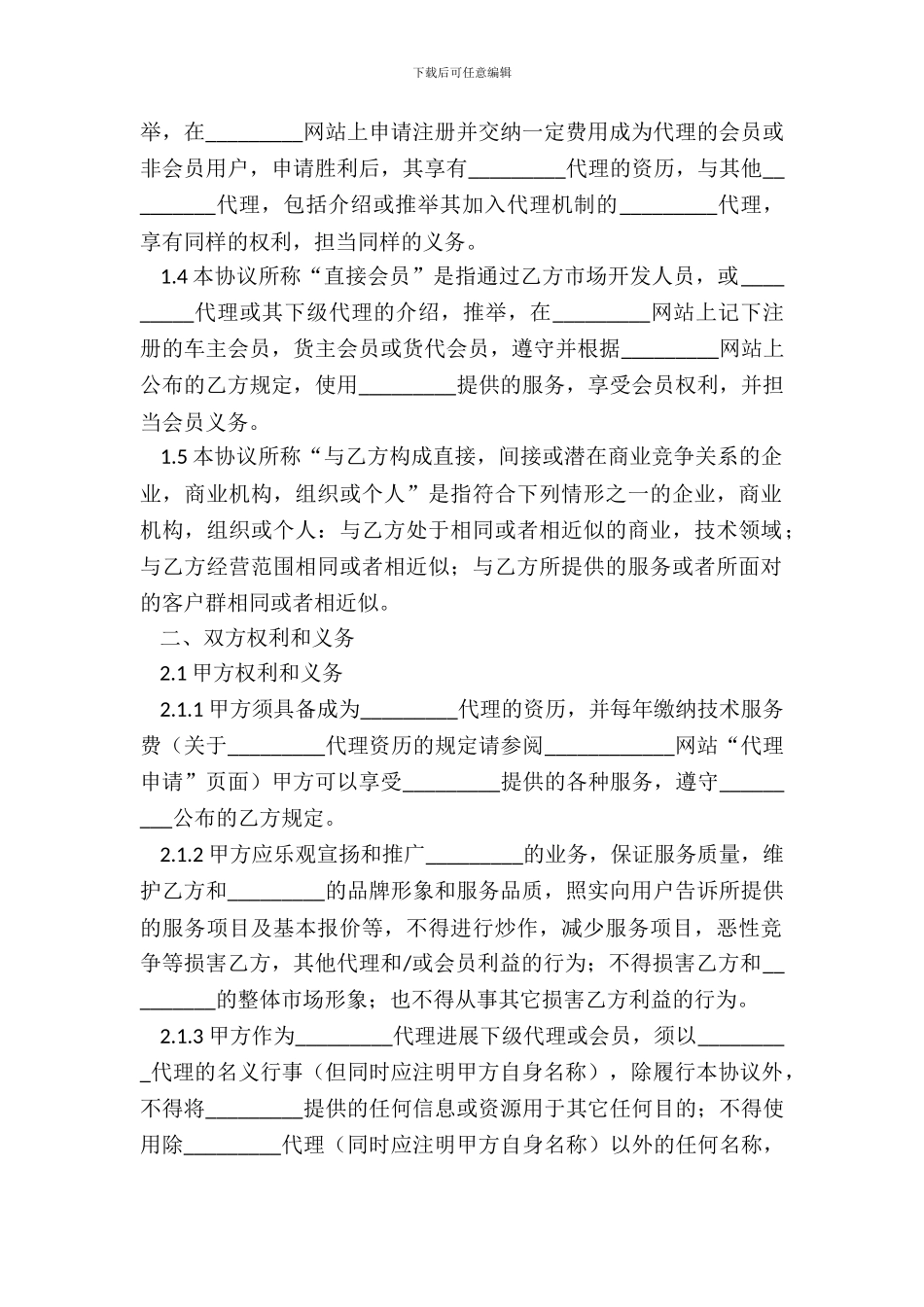 网站合作代理协议_第3页