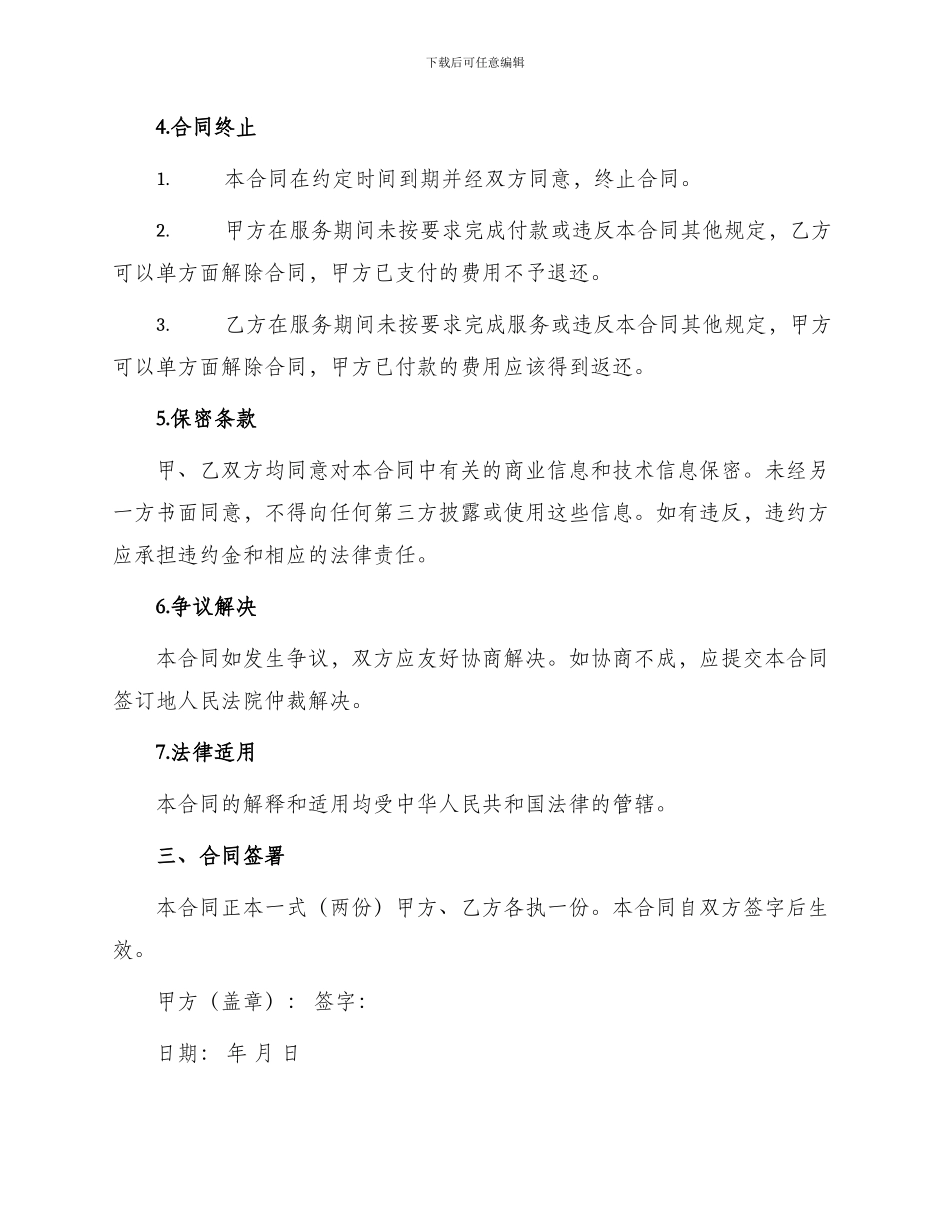 网站发布广告合同_第2页