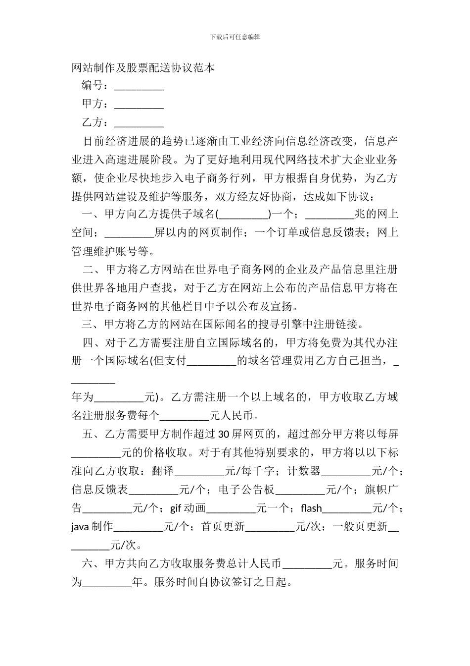 网站制作及股票配送协议范本_第2页