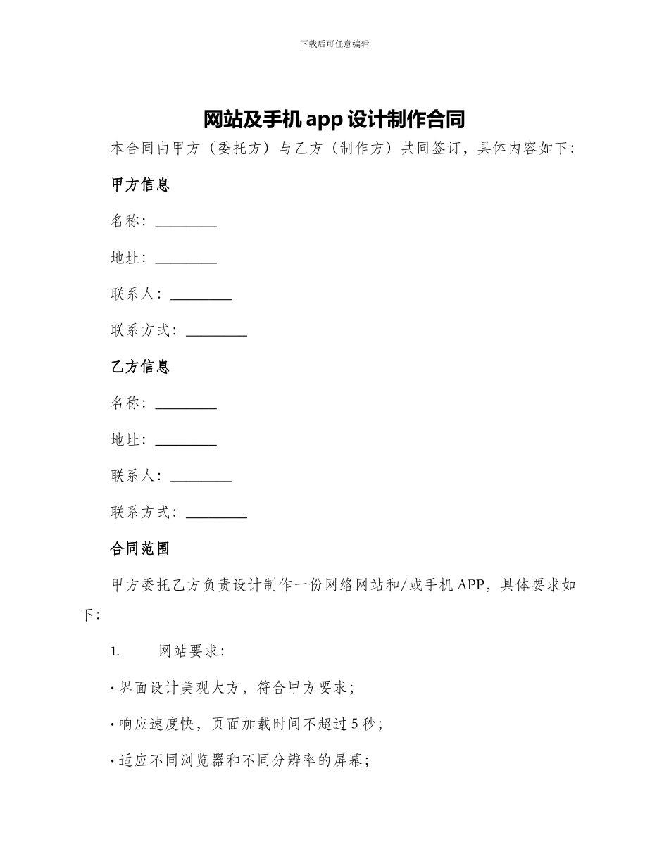网站及手机app设计制作合同_第1页