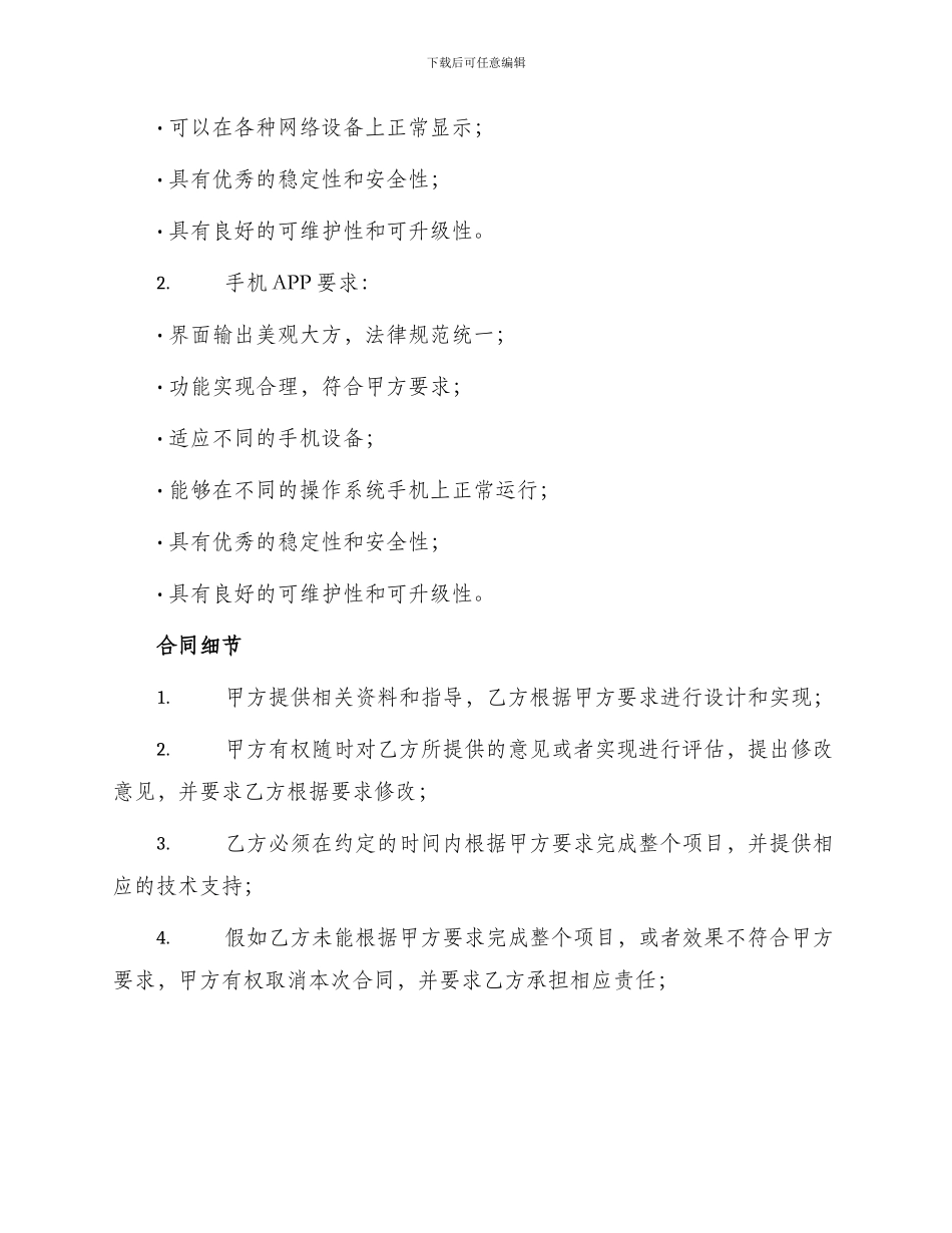 网站及手机app设计制作合同_第2页