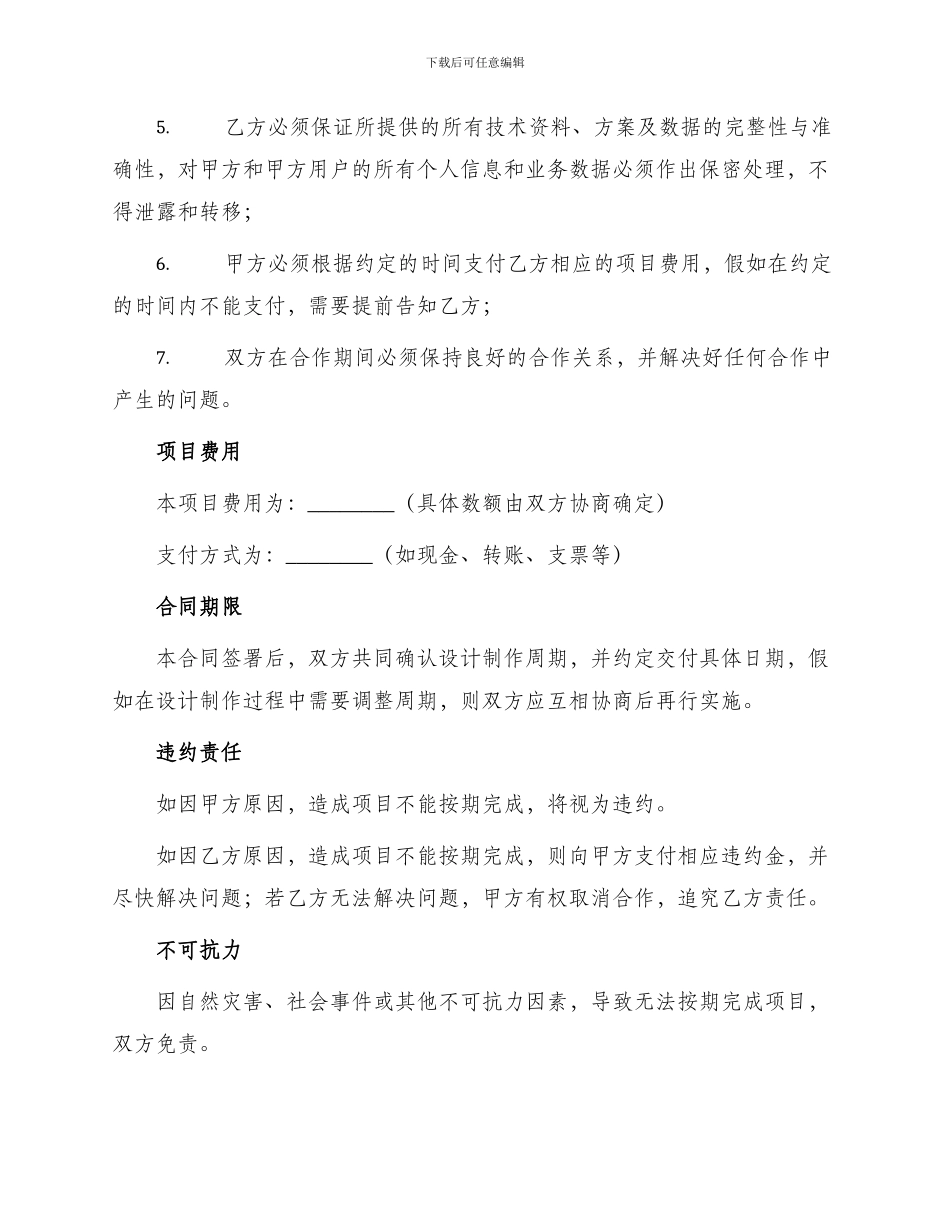 网站及手机app设计制作合同_第3页