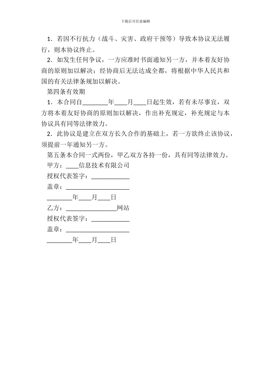 网站合作代理协议范本_第3页