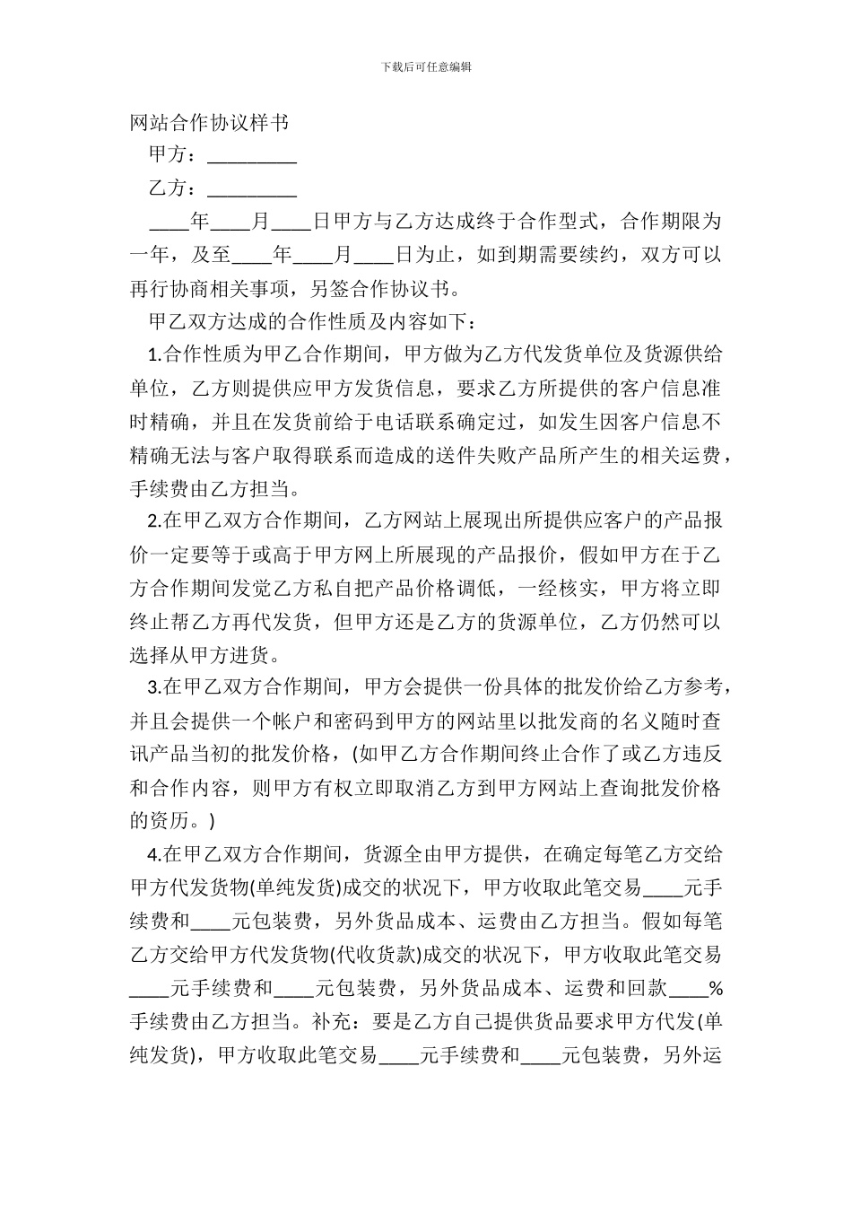 网站合作协议样书_第2页