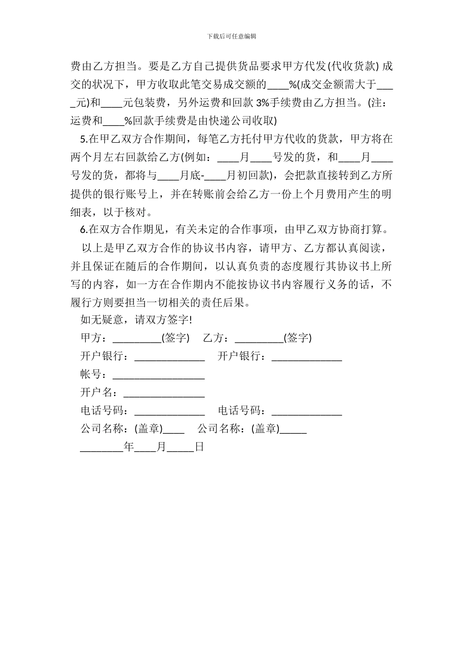 网站合作协议样书_第3页