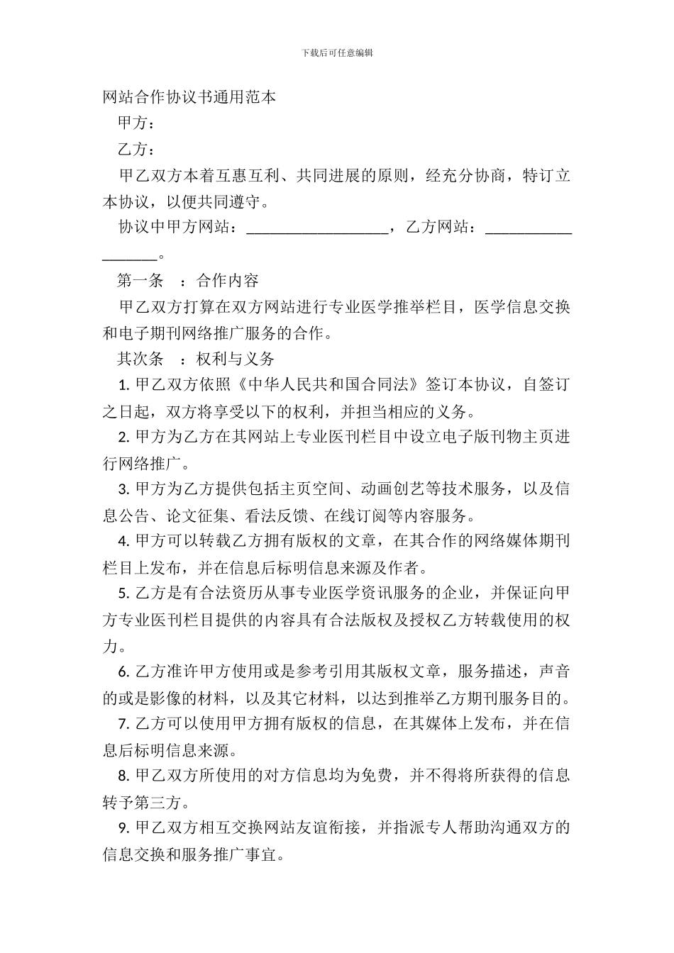 网站合作协议书通用范本_第2页