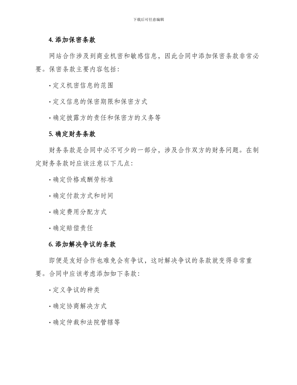 网站合作合同怎么写_第2页